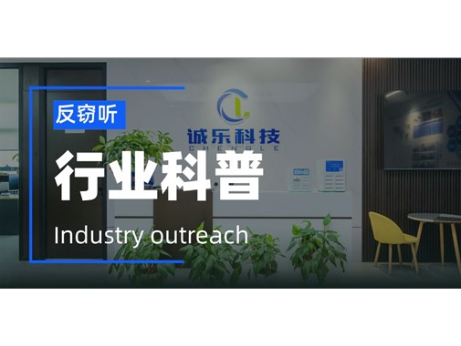 蓝牙窃听原理、检测方法与全方位防范技巧